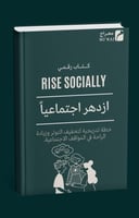 كتاب ازدهر اجتماعياً الرقمـي