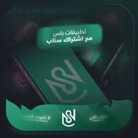 البكج بلس شامل سنااب