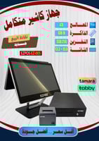 جهاز كاشير لمس EZPOS معالج I3 شاشتين
