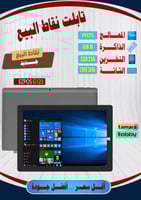 جهاز كاشير لمس تابلت EZPOS معالج سيليرون ويندوز 10...