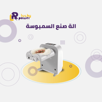 ماكينة صنع السمبوسة سنغل