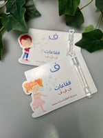 تفعيل حرف الفاء( فقاعات الصابون )