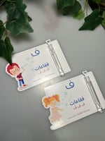 تفعيل حرف الفاء( فقاعات الصابون )