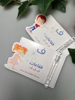 تفعيل حرف الفاء( فقاعات الصابون )