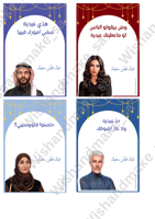 كروت شخصيات مسلسل خريف القلب ( تصميم رقمي )