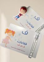 تفعيل حرف الفاء( فقاعات الصابون )