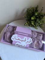 بوكس قرقيعان البنفسج