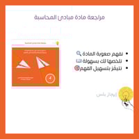 مراجعة مادة مبادئ المحاسبة ch4