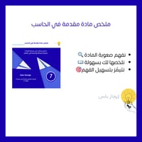 مقدمة في الحاسب ch7