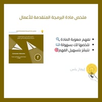 البرمجة المتقدمة للأعمال CH1