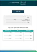 نماذج قواعد السلوك والمواظبة