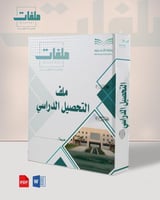 التحصيل الدراسي