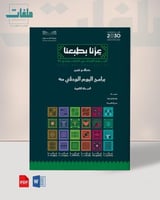 ملف اليوم الوطني 95 - ثانوي