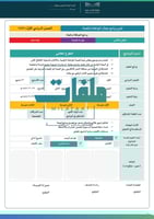 تقارير ختامية لمجال المواطنة والحياة- متوسطة