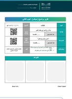 خطة وتقارير برنامج حياكم - الطفولة المبكرة