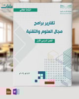 تقارير مجال العلوم والتقنية - المرحلة المتوسطة