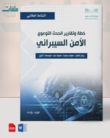 خطة وتقارير برنامج الامن السيبراني- المرحلة الثانو...