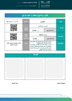 خطة وتقارير برنامج حياكم - ثانوي