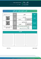 خطة وتقارير برنامج حياكم - الطفولة المبكرة