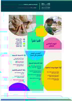 خطة وتقارير برامج اليوم العالمي للطفل 2025