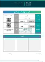 خطة وتقارير برنامج حياكم - متوسطة
