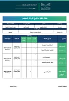 عرض تقديمي وخطة وتقارير برنامج التراث المعاصر- الم...
