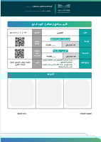 خطة وتقارير برنامج حياكم - ابتدائي- عليا