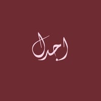 أجدل