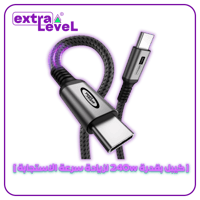 كيبل تايب سي بقدرة 240w لزيادة سرعة الاستجابة