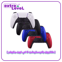 كنترول بلايستيشن 5 جديد ومعدل حسب رغبتك