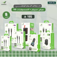 عرض سبيكر + اكسسوارات