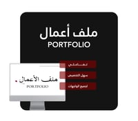 ملف أعمال تفاعلي رقم 1