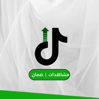 مشاهدات + ضمان + تعويض