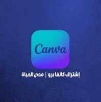 كانفا برو | مدى الحياه