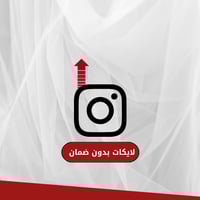 لايكات انستقرام