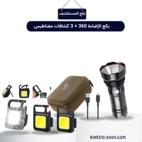 بكج الإضاءة 360 + 3 كشافات مغناطيس
