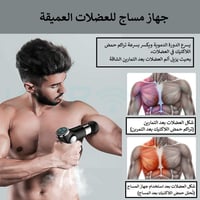 مساج ميني الكتروني