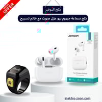 بكج سماعة جيروم برو عزل صوت مع خاتم تسبيح