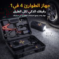 جهاز طوارئ 4 في 1 –بقوة 6000 امبير صافي وحقيقي