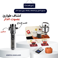 "بـكـج الفخـامـة – صندوق الشاي مع الملحقات وكشاف ي...