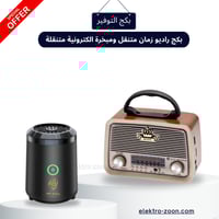 بكج راديو زمان متنقل ومبخرة الكترونية متنقلة