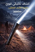 كشاف كوبا التكتيكي بعدة اضاءات يصل مداه 3000 متر و...