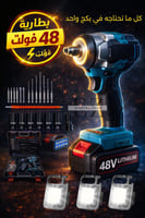 بكج القوة مع 3 كشافات – مفك صدمات 48 فولت مع عدة ش...