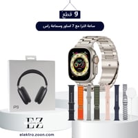 ساعة الترا مع اربع اساور وسماعة p9 بلوتوث