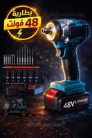 مجموعة مفك لاسلكي متعدد الاستخدامات 48V – الحل الم...