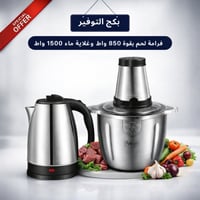 بكج المطبخ اللي ما يخذلك فرامة وغلاية ماء