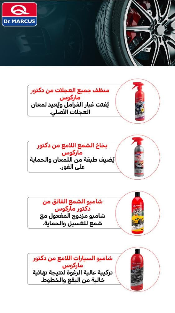 مجموعة سبا السيارة الفاخرة ١٢ في ١ من دكتور ماركوس...