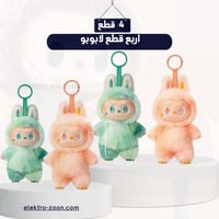 بكج لابوبا اربع قطع منوعة مع كل لابوبا بوكس