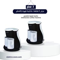 عرض 2 قطعة: ماكينة قهوة بالتقطير العدد 2