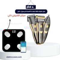 بكج مكينة حلاقة متعددة الاستخدام وميزان ذكي